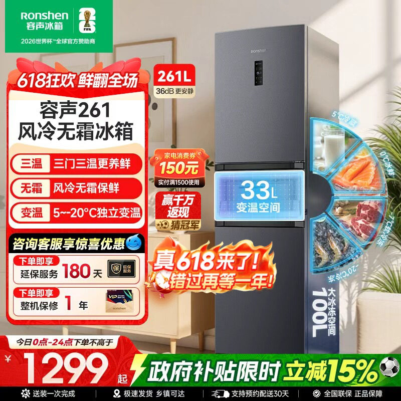 容声261L三门电冰箱风冷无霜变频节能一级能效家用小型宿舍出租房