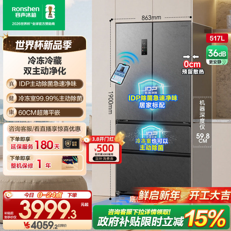 容声517L双净法式四门超薄零嵌入式家用大容量电冰箱以旧换新补贴