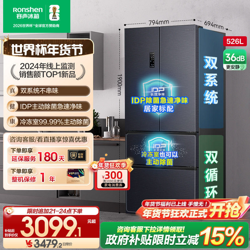容声526L双净双系统法式双开多门一级嵌入式家用冰箱以旧换新补贴