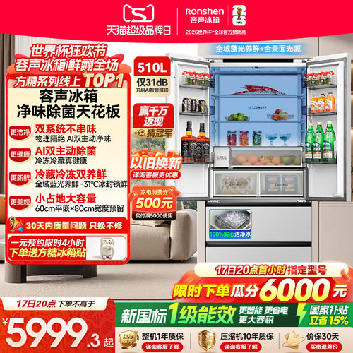 容声方糖机皇510(2.0)双系统嵌入