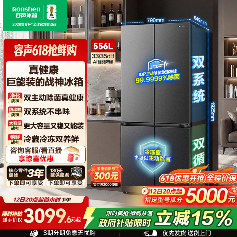 容声战神556L双系统十字双开四门超薄嵌入式大容量家用新一级冰箱