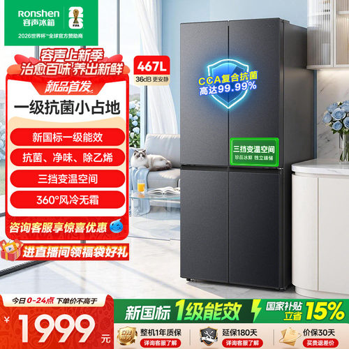 新品升级|容声467新国标一级变温