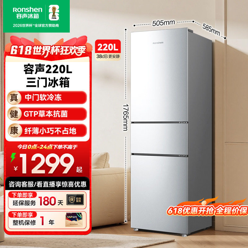 容声220L三门三开门家用租房节能低噪小型冷藏冷冻风冷无霜电冰箱