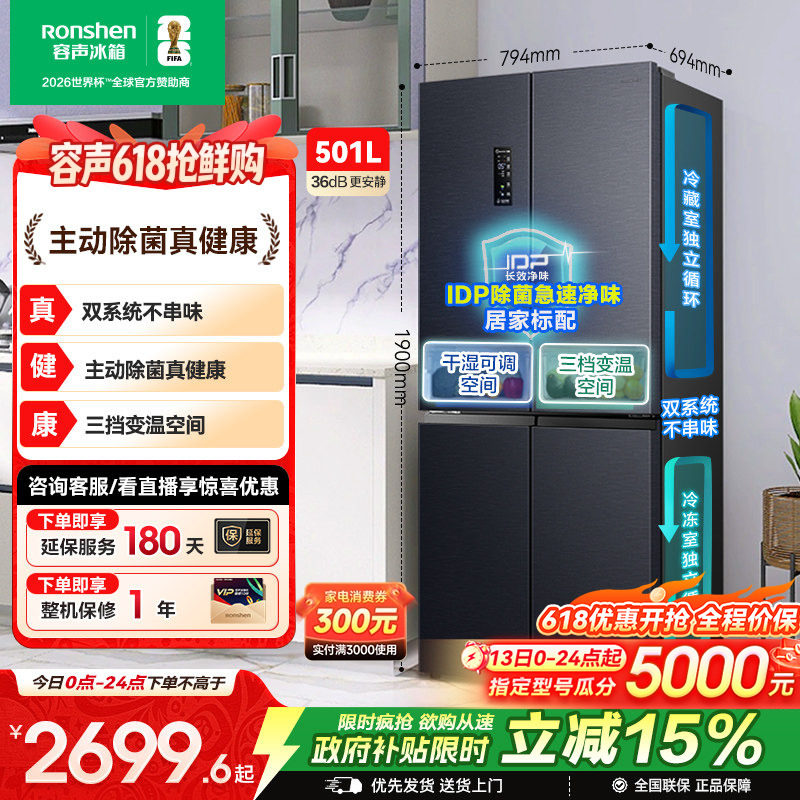 容声501pro十字对开双开四门IDP净味冰箱家用双系统以旧换新补贴