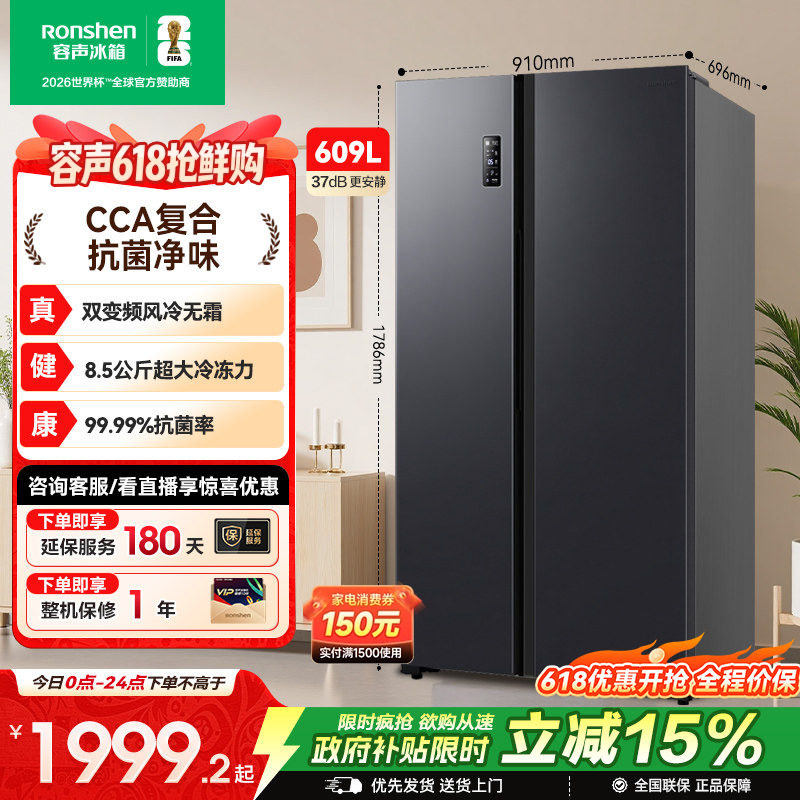 容声609L双开对开门对开风冷家用一级无霜嵌入大容量冰箱换新补贴