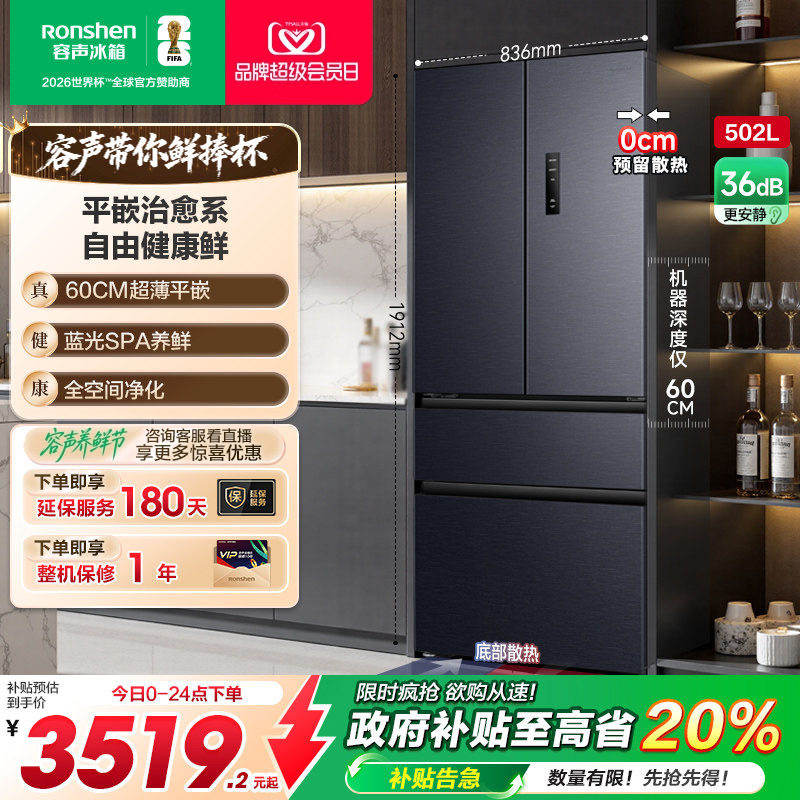 容声502L嵌入式大容量超薄冰箱