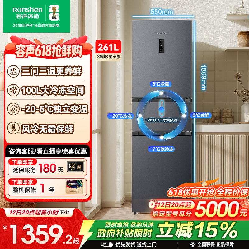 容声261L三门电冰箱风冷无霜变频节能一级能效家用小型宿舍出租房