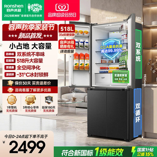 容声518L双系统十字冰箱以旧换新