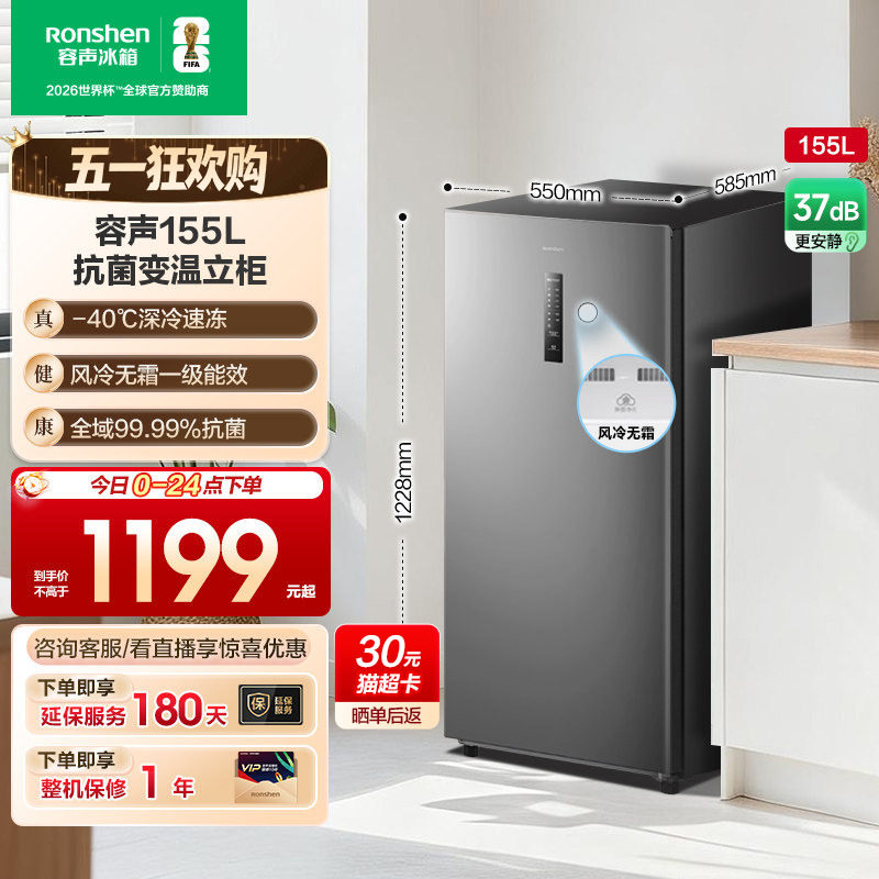 容声155L立式冷柜全冷冻无霜母乳冷藏储奶抽屉式冰箱一级能效家用