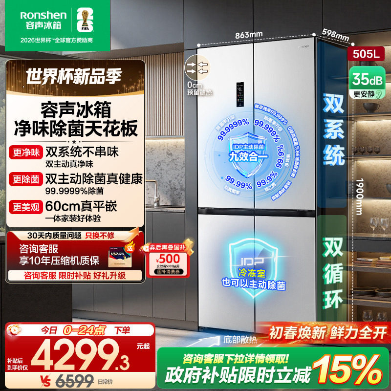 容声方糖505L主动双净双系统十字四开门家用超薄嵌入式电冰箱白色