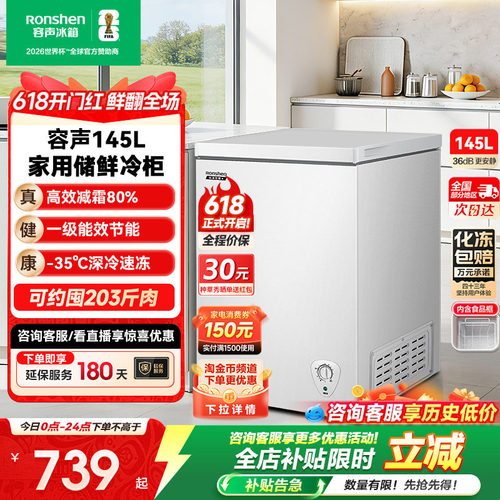 国家补贴15%-容声145L家用冷柜