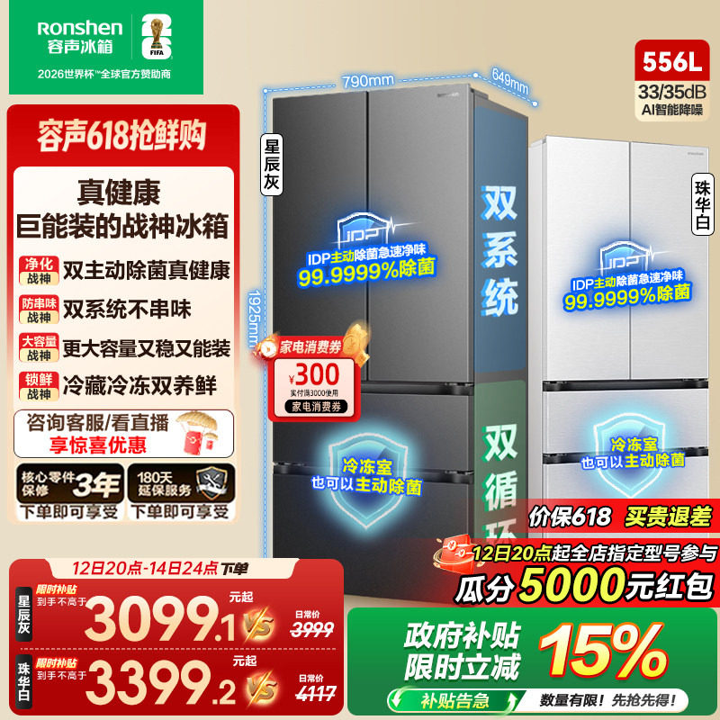 容声战神556L双系统新一级法式双开多门超薄嵌入式家用大容量冰箱
