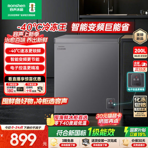 【新品】容声200升-40℃变频冷柜