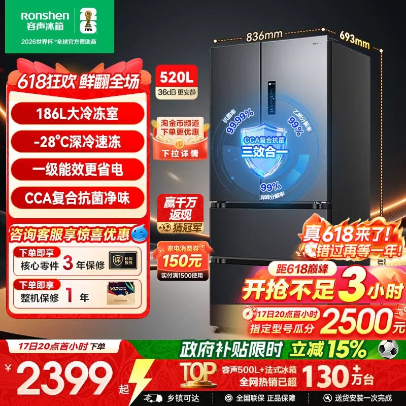 容声520L法式双开门多门一级能效风冷无霜家用冰箱大容量换新补贴