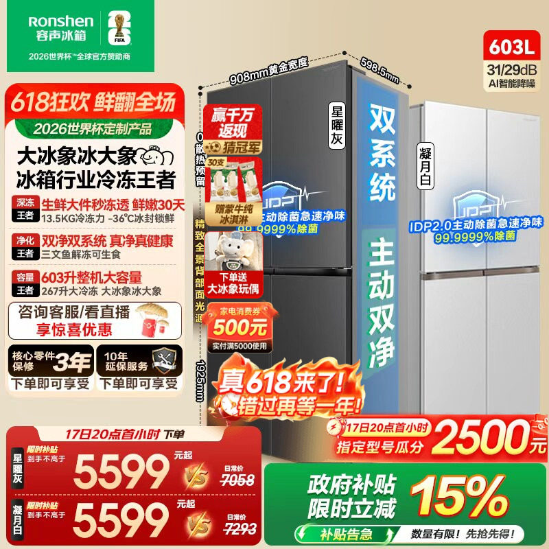 容声大冰象603L双净双系统十字门四门冰箱大容量嵌入式新一级能效