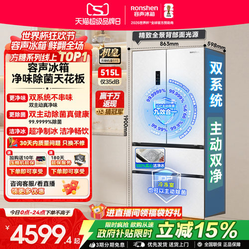 容声方糖机皇|515双系统嵌入制冰