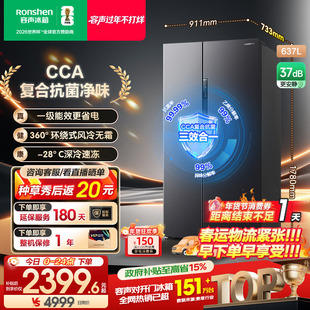 容声637L大容量对开双开门家用一级能效风冷无霜冰箱官方换新补贴