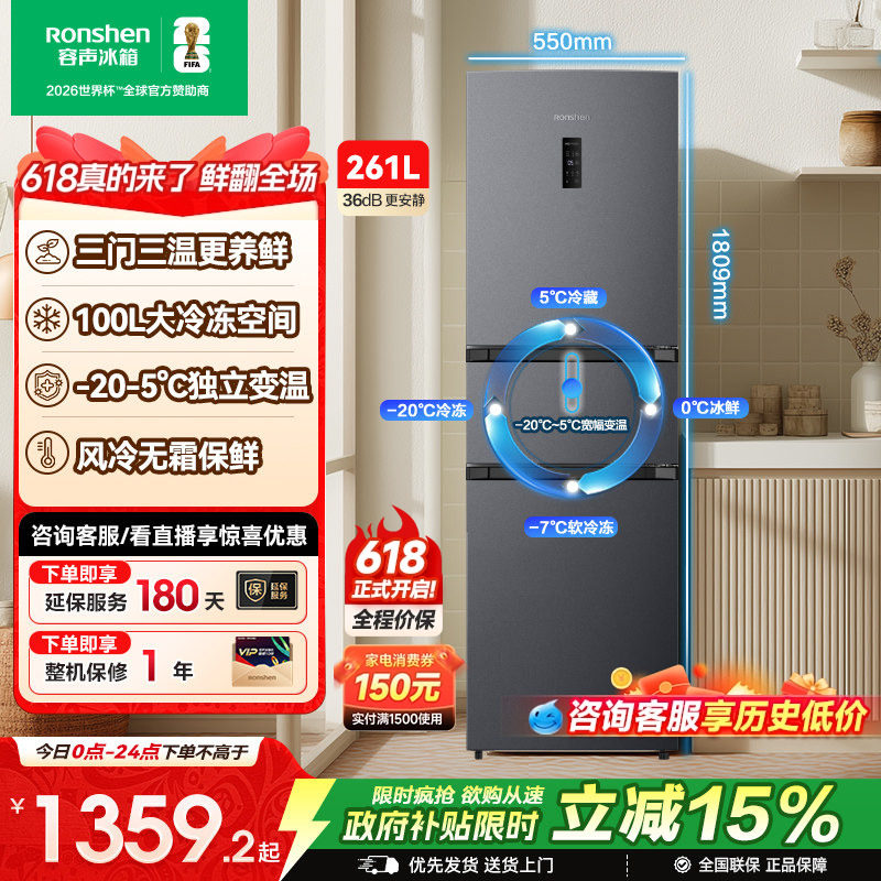 容声261L三门电冰箱风冷无霜变频节能一级能效家用小型宿舍出租房
