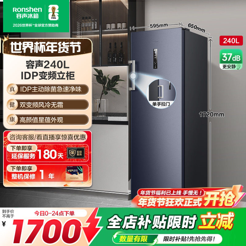 容声240L家用抽屉冰柜立式冷柜保鲜冷冻母乳除菌冰箱囤货一级节能