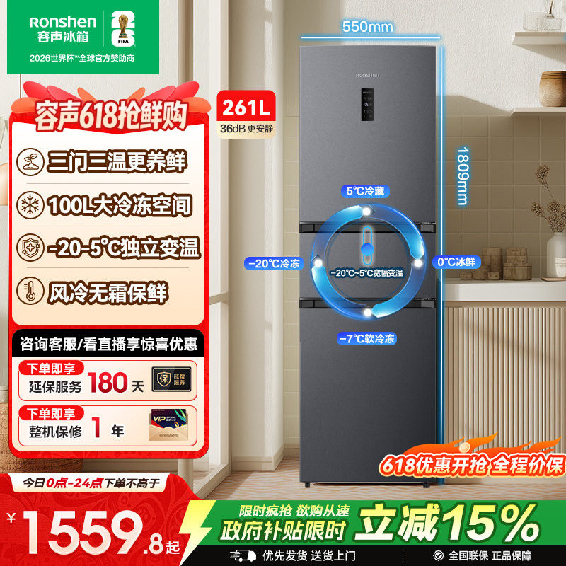 容声261L三门电冰箱风冷无霜变频节能一级能效家用小型宿舍出租房