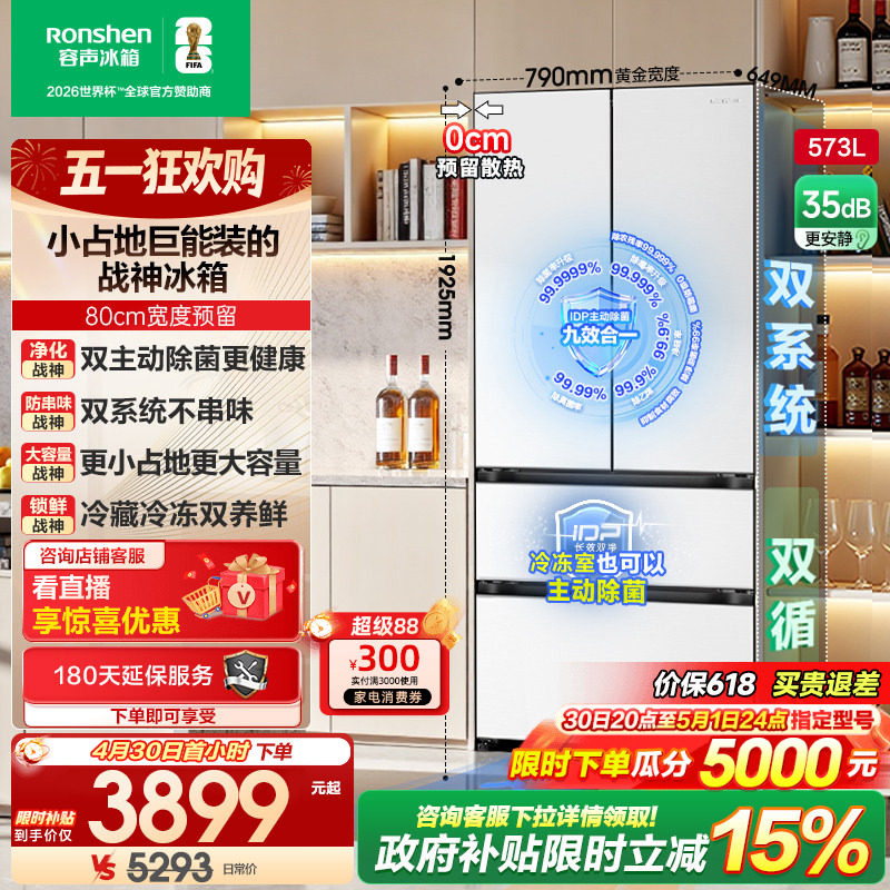 容声战神573L双系统法式双开多门家用超薄嵌入式冰箱白色换新补贴