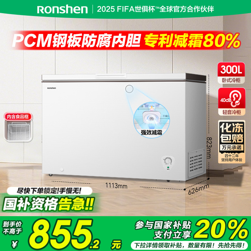 容声300L大容量家用商用冷藏全冷冻减霜保鲜冷冻两用省电抗菌冷柜