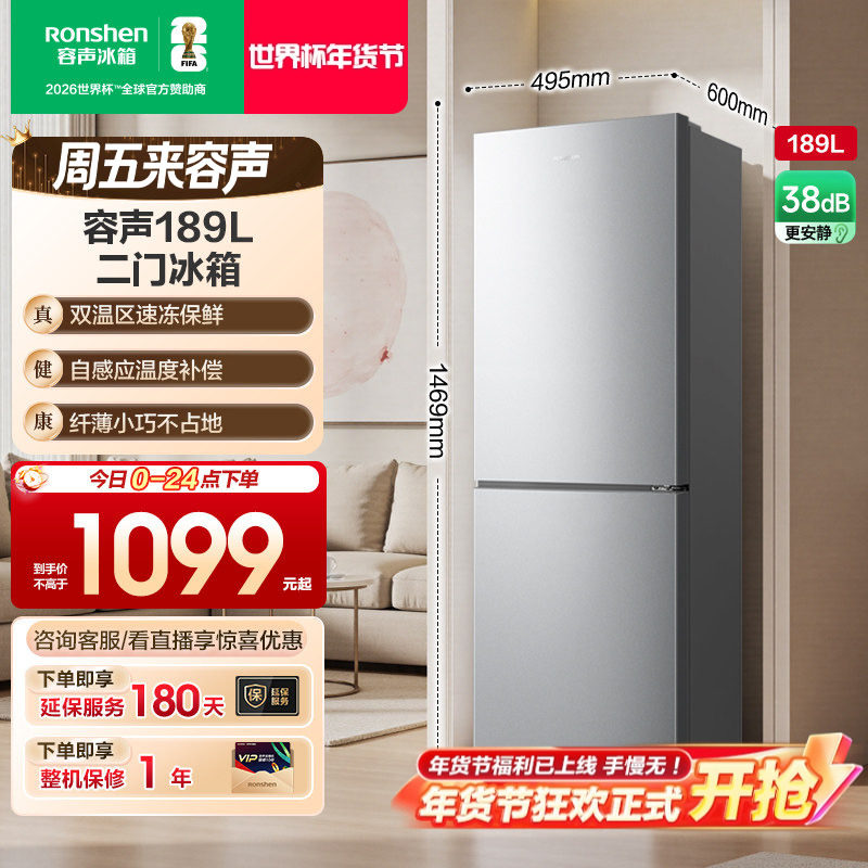 容声189L两门双门家用冰箱冷藏冷冻宿舍出租房省电节能家用小冰箱