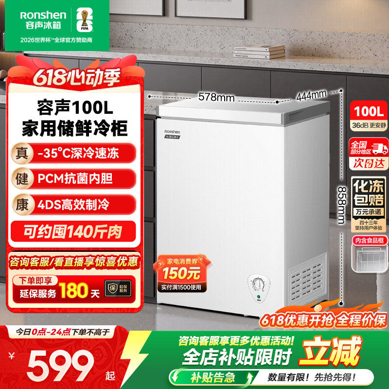 容声100升小冰柜冷冻冷藏家用冷柜小型商用卧式一级能效