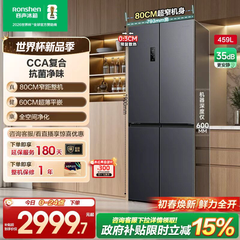 容声459L十字对开四门超薄嵌入冰箱家用一级能效风冷无霜换新补贴