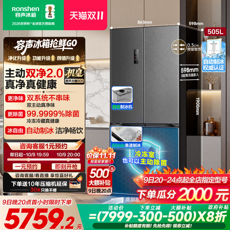 容声方糖机皇|505双系统嵌入制冰