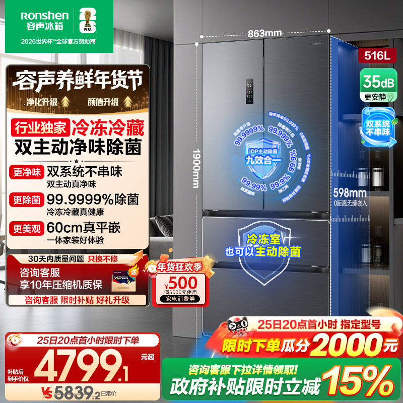 容声方糖516L主动双净双系统法式家用四开门超薄嵌入式冰箱世界杯,大家电,厨房冰箱,淘宝优惠券,粉丝福利购,淘宝优惠卷
