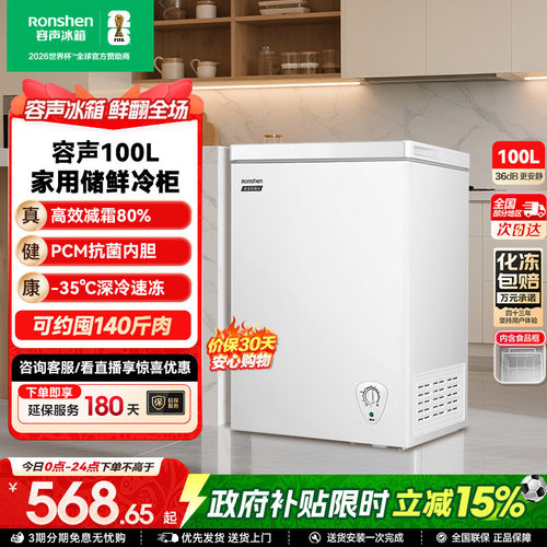 国家补贴15%-容声100L家用冷柜