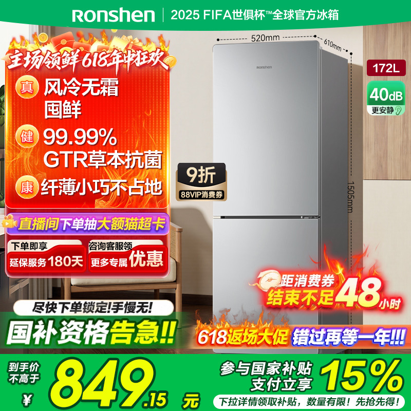 【新品】容声172L两门风冷无霜出租屋宿舍双门电冰箱家用换新补贴