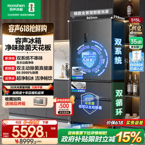 容声方糖机皇|515双系统嵌入制冰