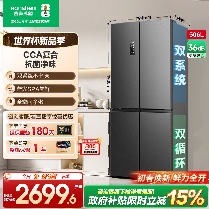 容声506L双系统循环冰箱十字对开双开四门大容量一级风冷无霜家用