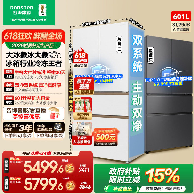 容声大冰象601L双净双系统法式多门冰箱超薄无霜嵌入式新一级能效