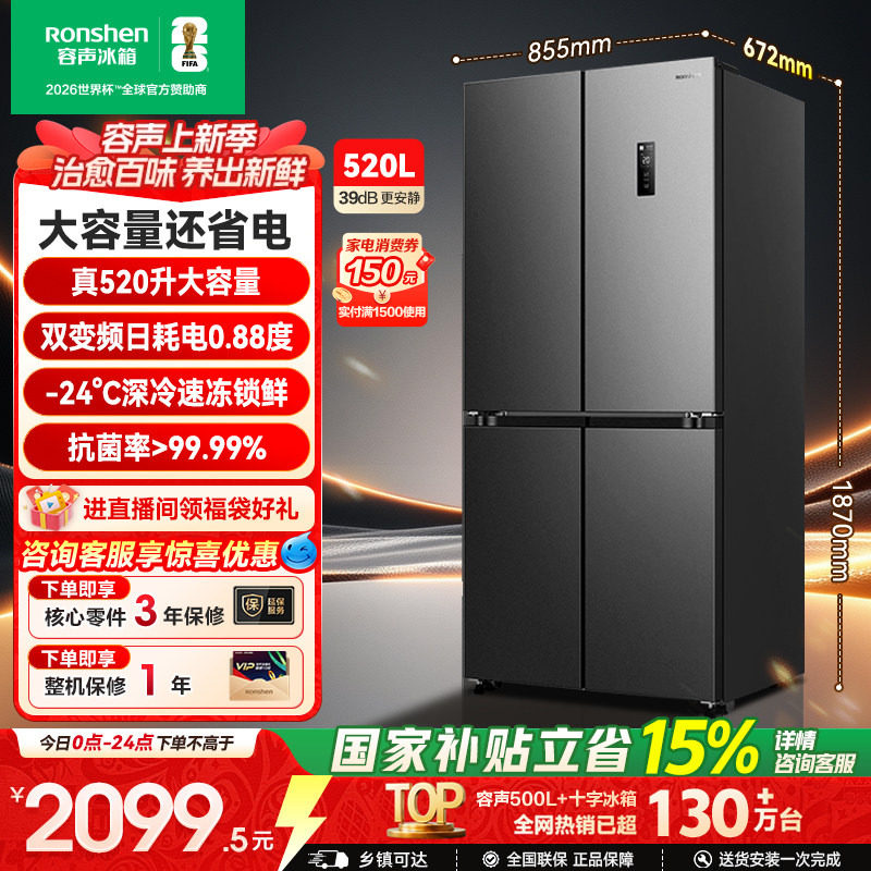 容声520L十字双开四门一级能效风冷无霜家用大容量电冰箱换新补贴