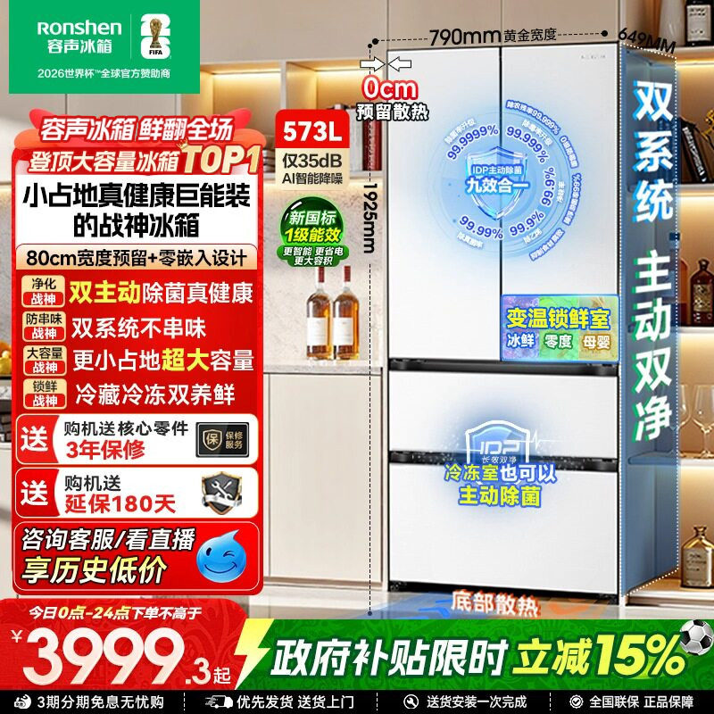 容声573L双净嵌入式白色法式冰箱