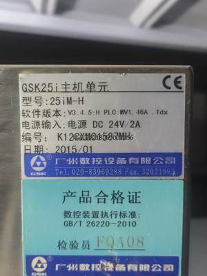 GSK25i主机单元 25iM-H