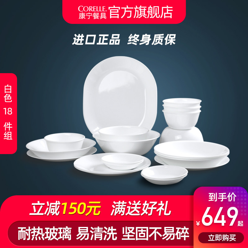 康宁餐具corelle中式家用甜点碗盘子果盘白色系列18/32件碗碟套装在类目 餐饮具, 餐具, 碗中 - 来自Buy2taobao.com提供专业的淘宝代购服务