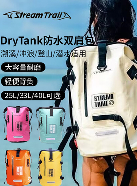 日本stream trail防水包户外旅行溯溪游泳包潜水双肩包登山包双肩