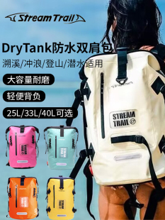 日本stream trail防水包户外旅行溯溪游泳包潜水双肩包登山包双肩