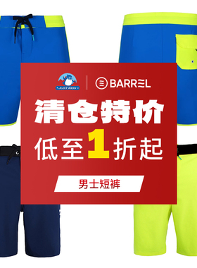 韩国BARRE拼色 Basico 沙滩裤男士防晒速干短裤运动冲浪浮潜裤