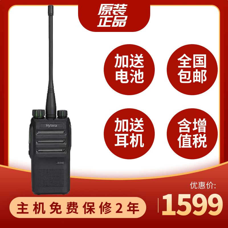 海能达数字DMR对讲送耳机电池
