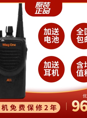 摩托罗拉MAGONE A8I数字对讲机 商用酒店物业户外保安原装正品