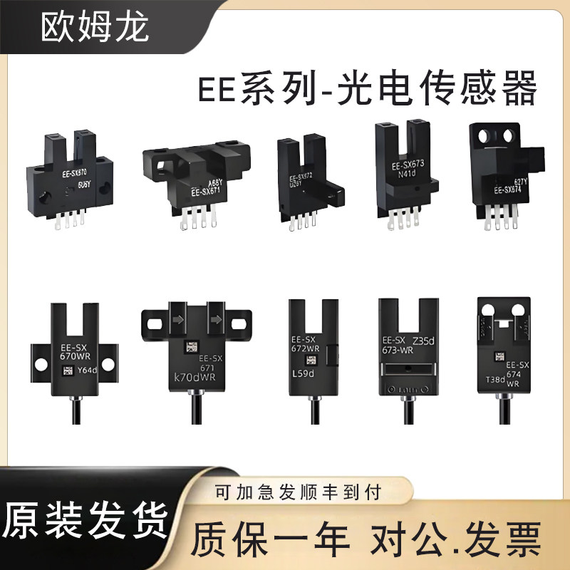 原装欧姆龙U槽型光电开关EE-SX6701234-A-P-R-WR带线感应传感器