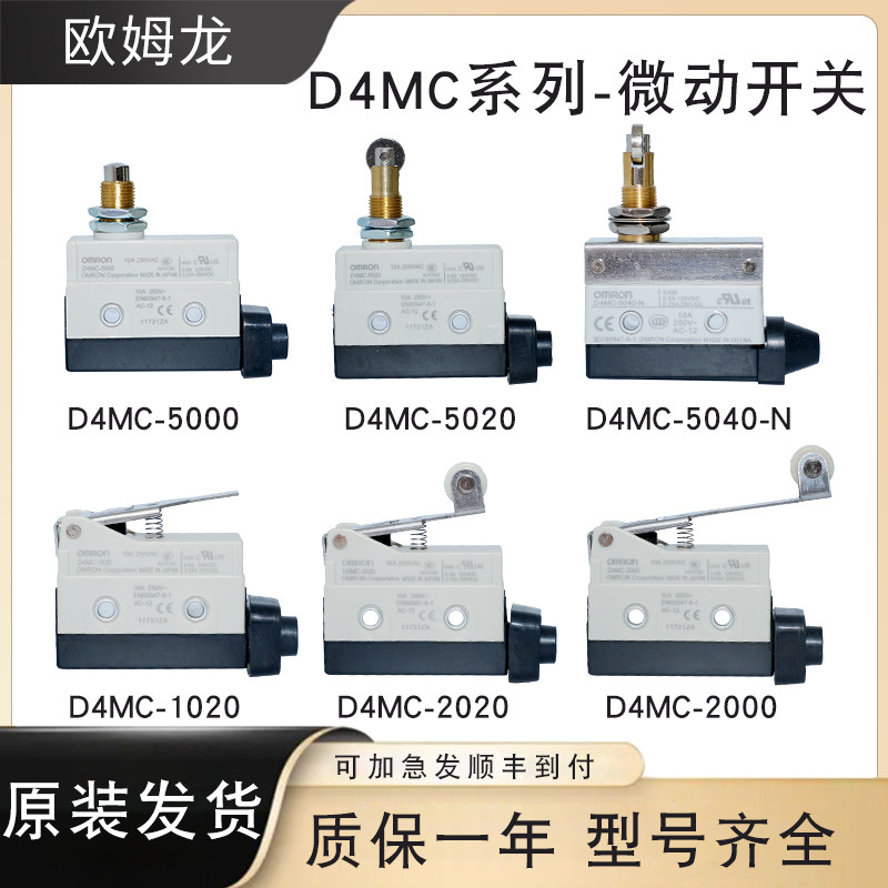 欧姆龙行程限位微动开关D4MC-5020-N D4MC5040 5020 50002020原装图片