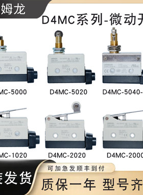 欧姆龙行程限位微动开关D4MC-5020-N D4MC5040 5020 50002020原装
