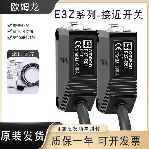 E3Z光电开关接近传感器