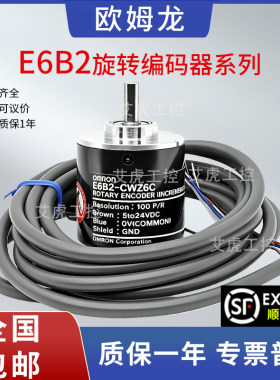 欧姆龙编码器E6B2-CWZ6CZ5BZ1XZ3EZ5G123456000P/R光电旋转编码器